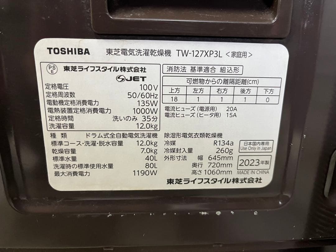 ☆2.東芝 ドラム式洗濯機 TW-127XP3L ZABOON 2023年製