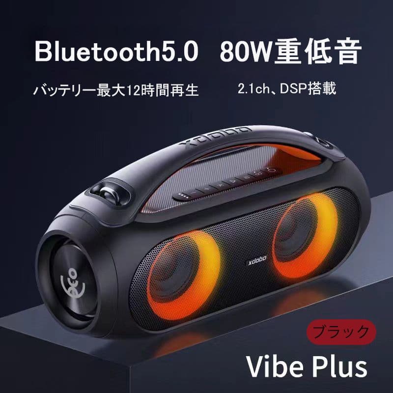 xdobo vibe plus ブルートゥーススピーカー Bluetooth