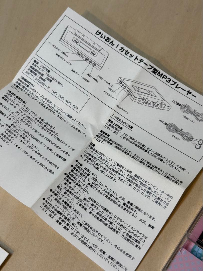 けいおん！カセットテープ型MP3プレーヤー ピンク