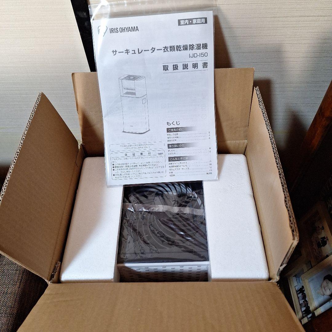 サーキュレーター衣類乾燥除湿機IJD-150W