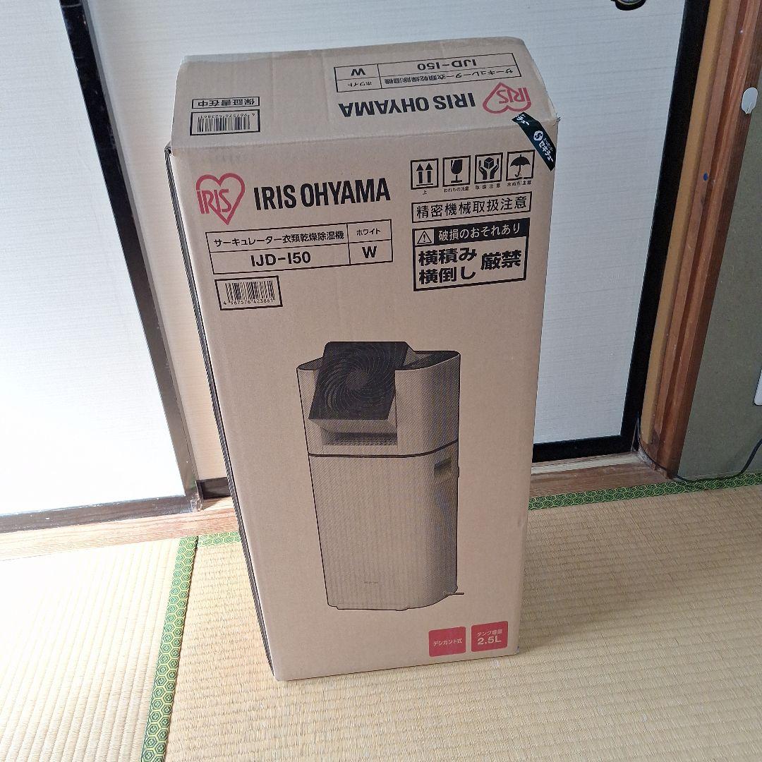 サーキュレーター衣類乾燥除湿機IJD-150W