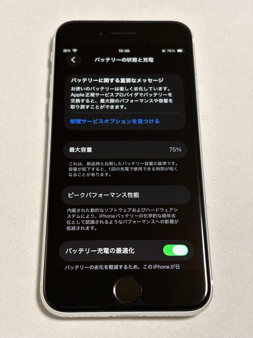 iPhone SE第2世代64GBホワイト