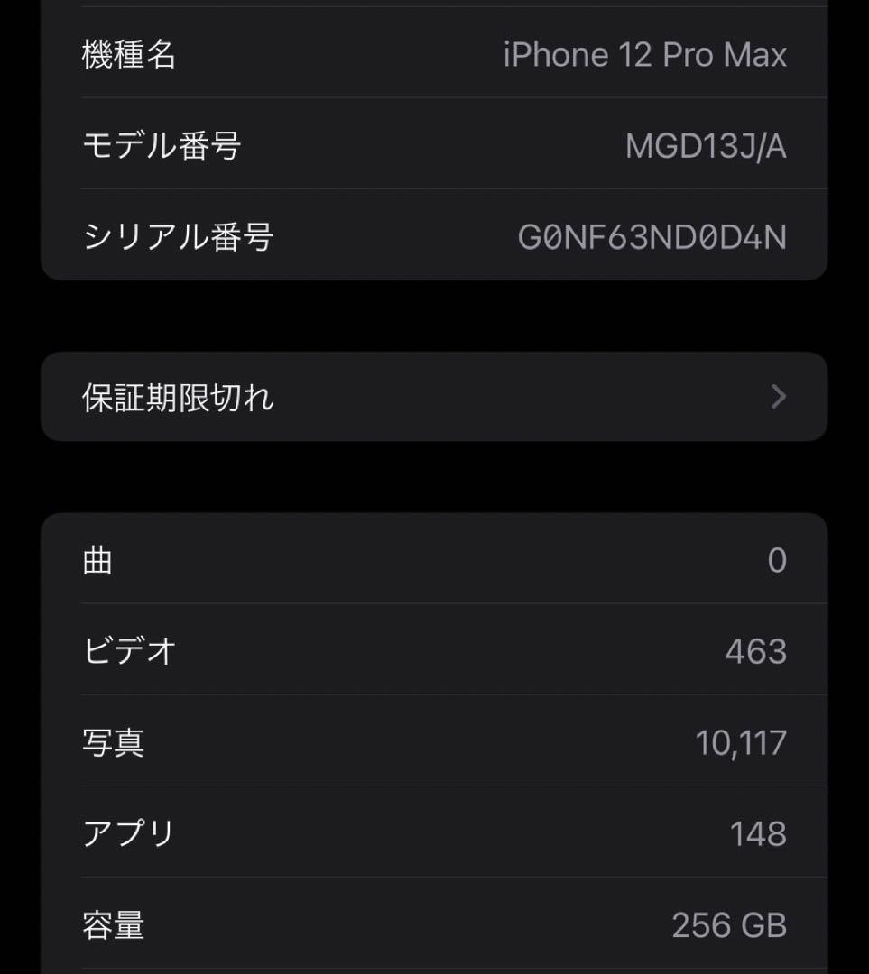 iPhone 12Pro Max 256GB ゴールド