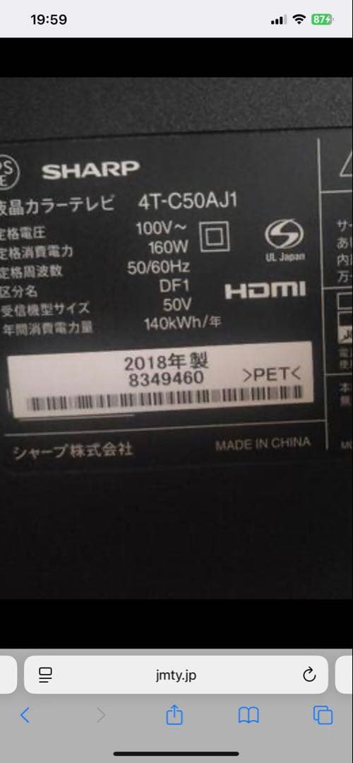 SHARP AQUOS 50インチ 液晶テレビ 4T-C50AJ1 リモコン