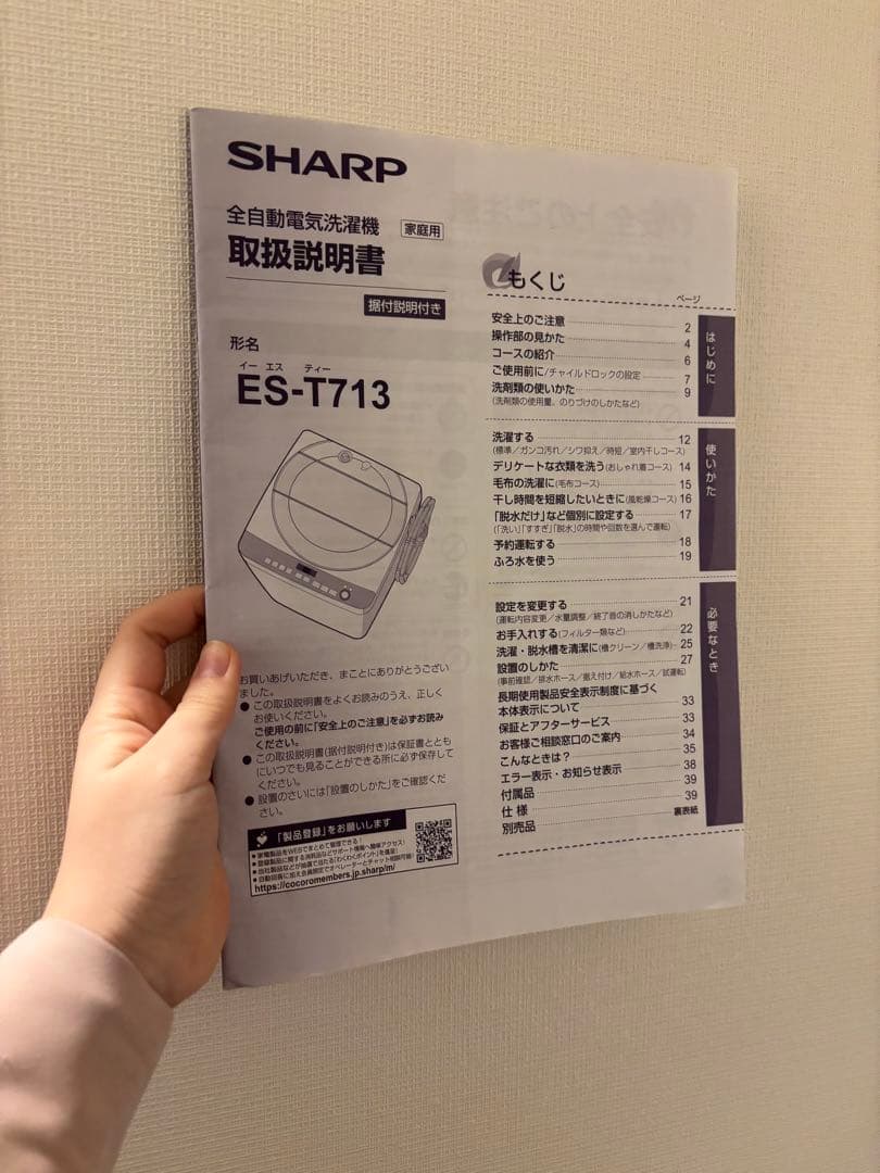 SHARP 縦型洗濯機 ES-T713 7kg