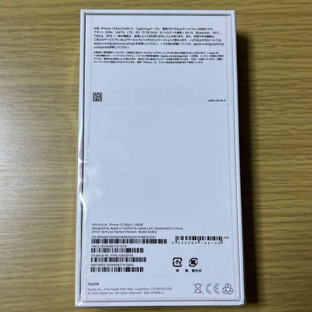 【新品未開封】 iPhone 12 128GB SIMフリー ブラック 黒