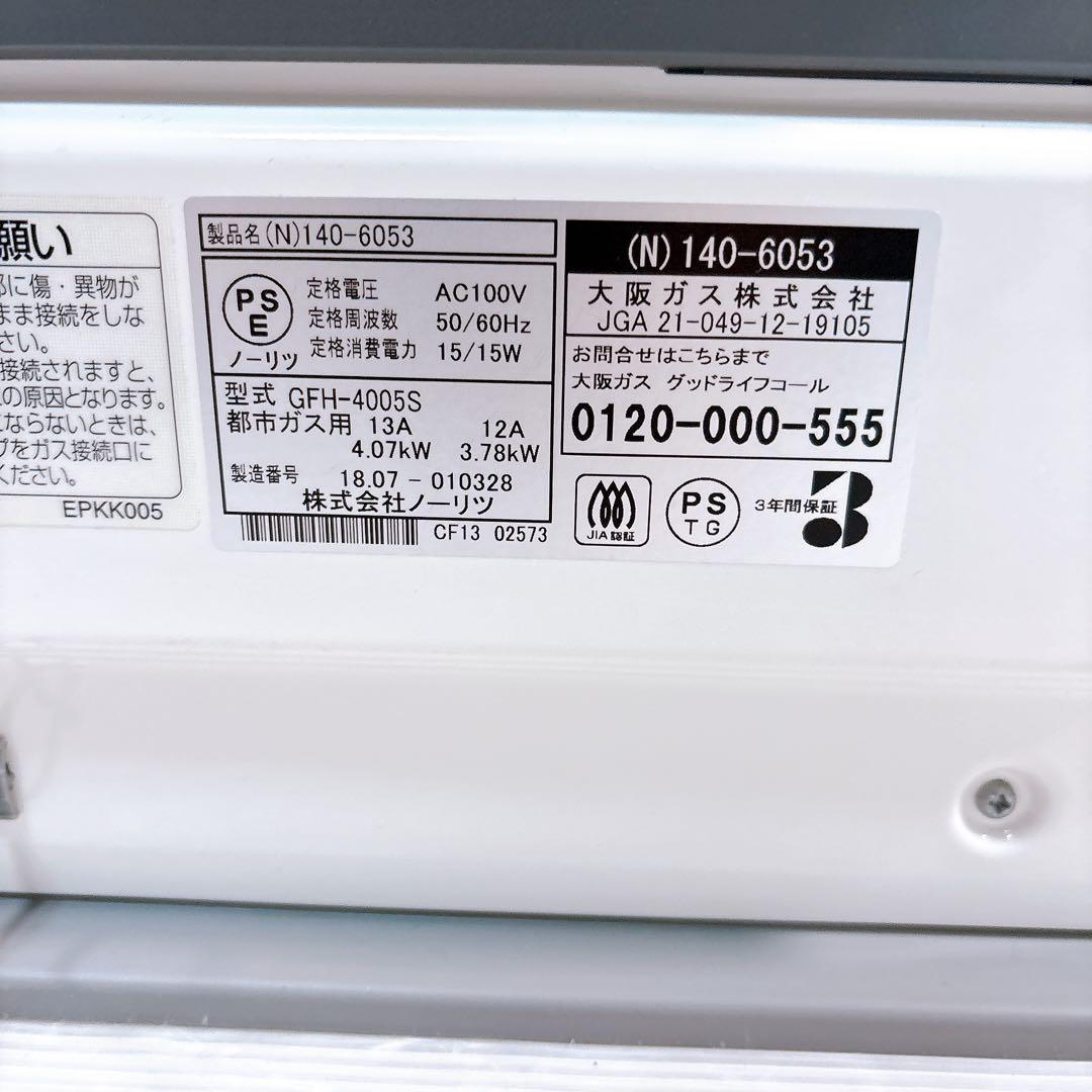 【ほぼ新品】ノーリツ GFH-4005S-W5 ガスヒーター 都市ガス用