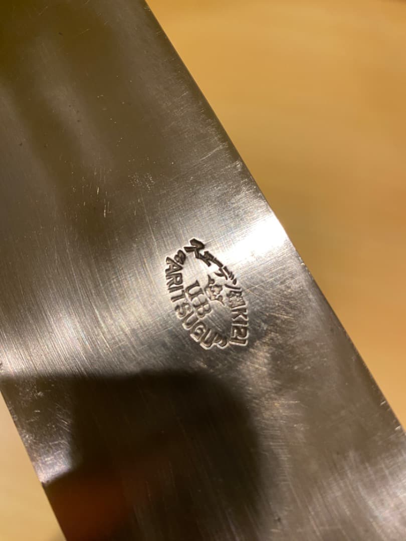 お値下げ　京都有次　有次　スウェーデン鋼　尺１寸