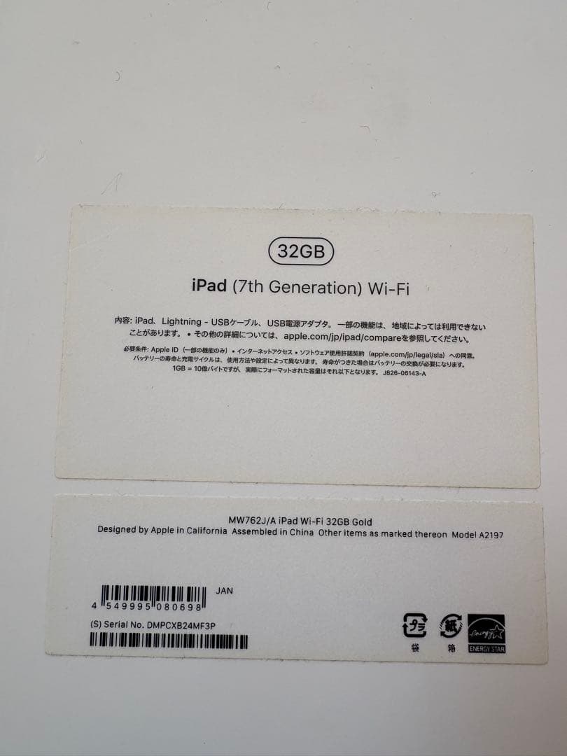 【超美品】iPad 第7世代　32GB　ゴールド　 バッテリー96%