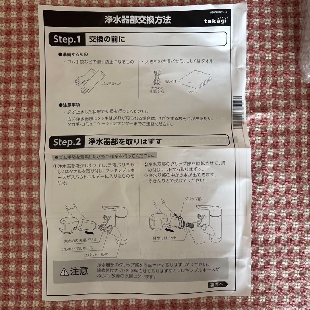 【新品・未開封】タカギ 浄水器　ヘッド部