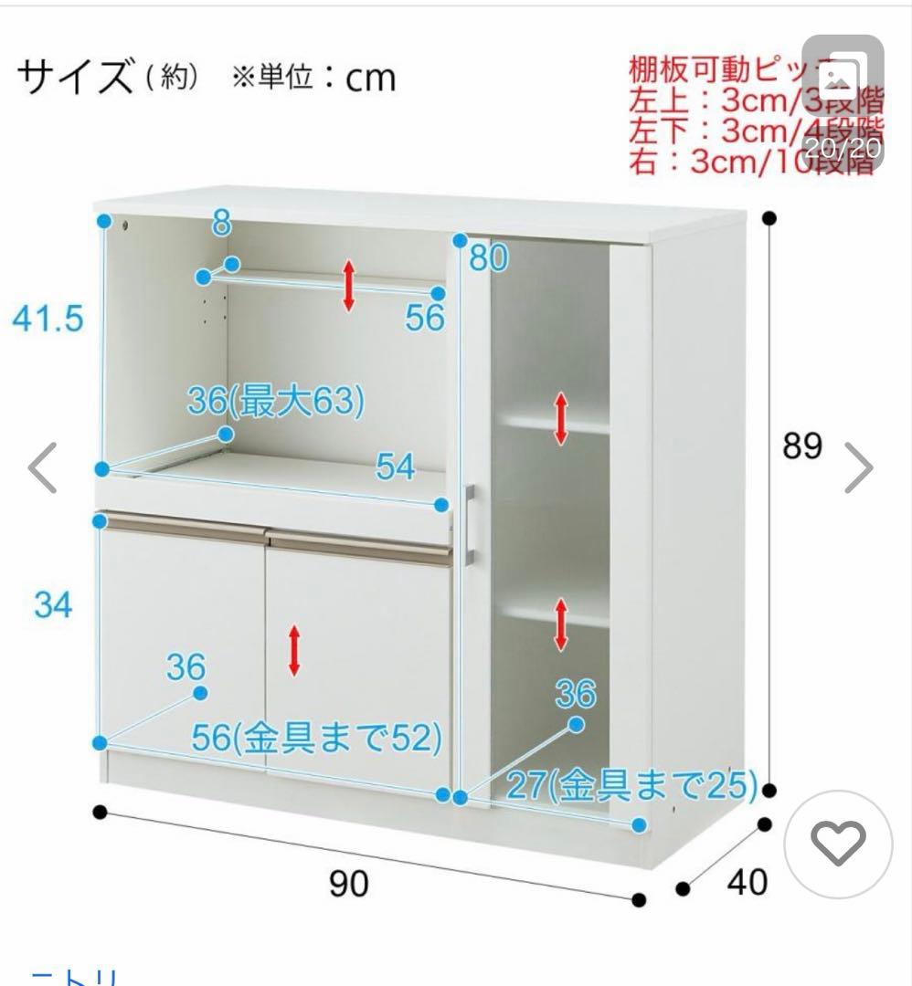 ニトリ レンジ台(フォルムN RE9090G WH）レンジボード 食器棚 ニトリ