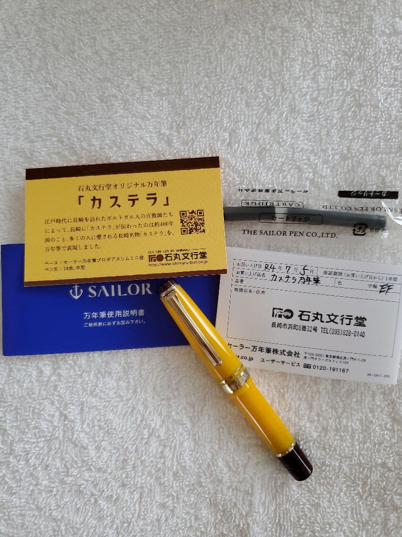 セーラー万年筆　石丸文光堂　初代カステラ万年筆　プロギアスリムミニEF