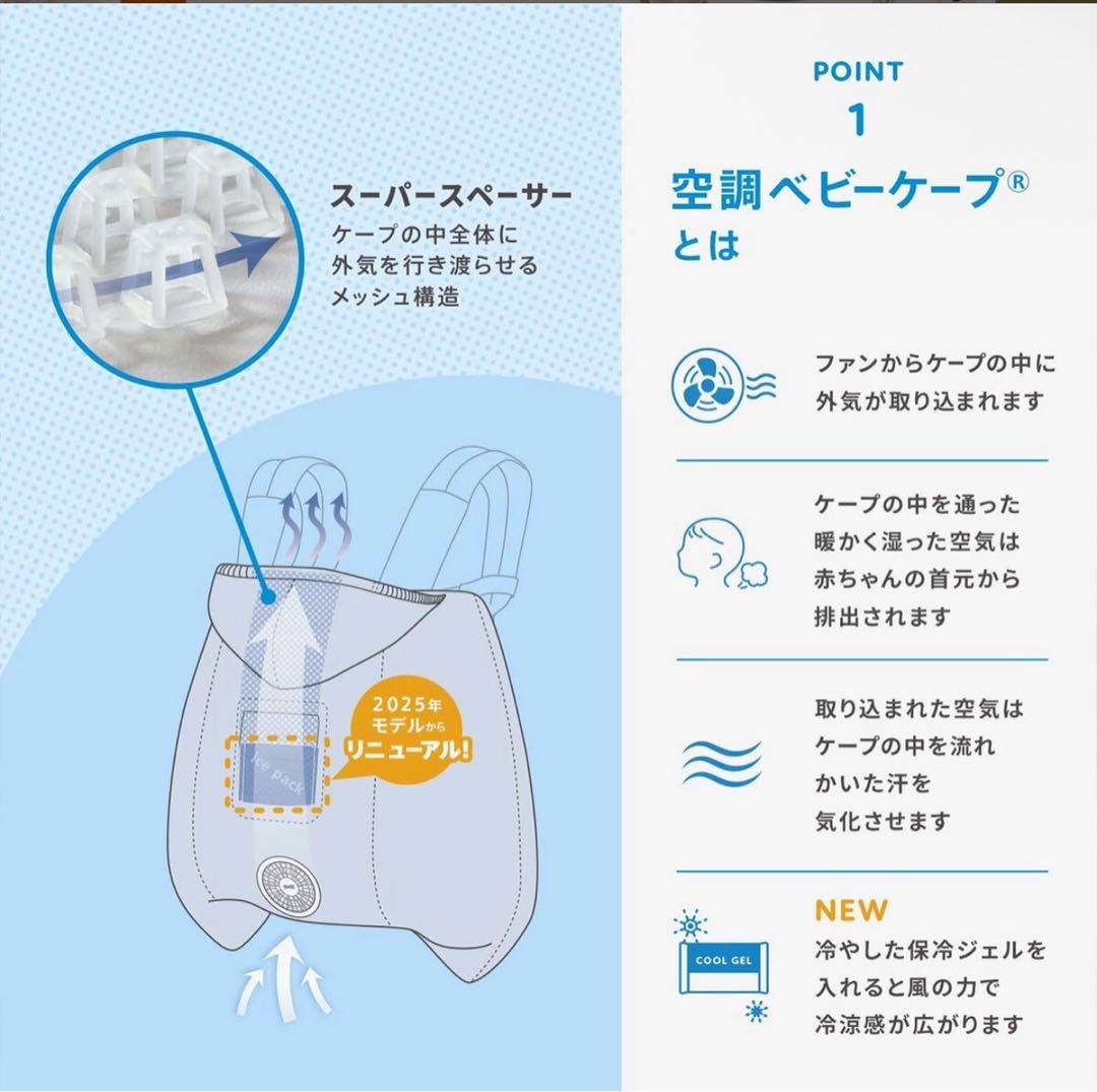 ベビーホッパー 空調ベビ-ケープ