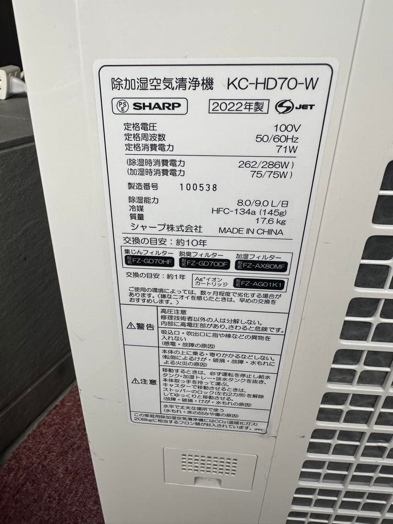 SHARP KC-HD70-W 除加湿空気清浄機2022年製