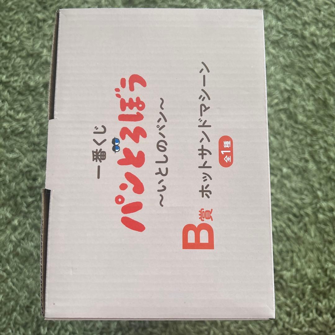 パンどろぼう 一番くじ B賞