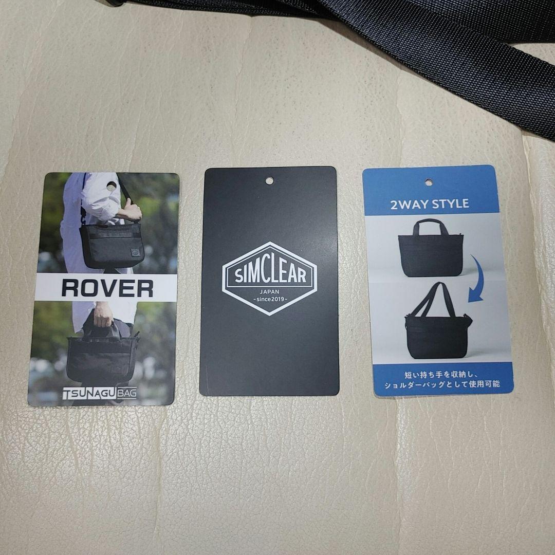 【新品同様】SIMCLEAR 〈ROVER〉 TSUNAGU 2wayバッグ