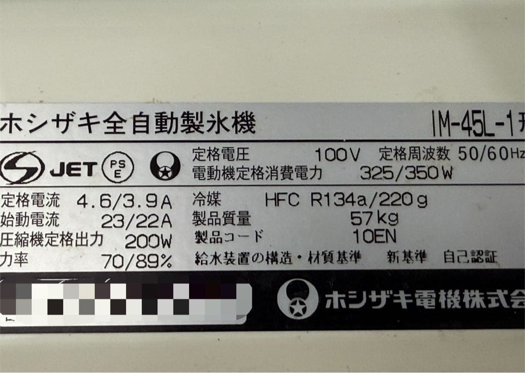 ホシザキ　業務用　全自動製氷機　キューブアイス　厨房　飲食店　IM-45L-1