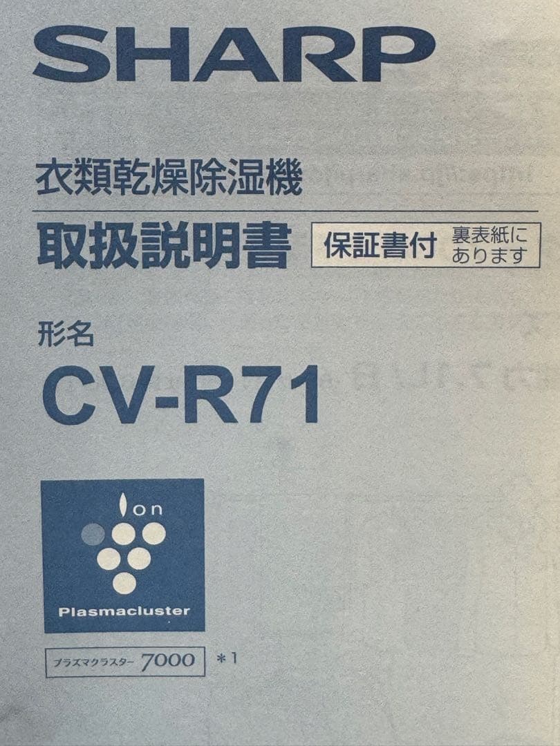 SHARP CV-R71 除湿機 ホワイト（価格変更可）