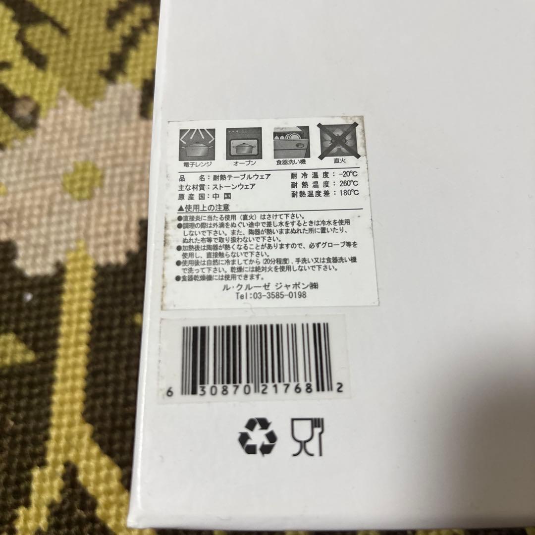 LE CREUSET 食器　プレート　パリシリーズ