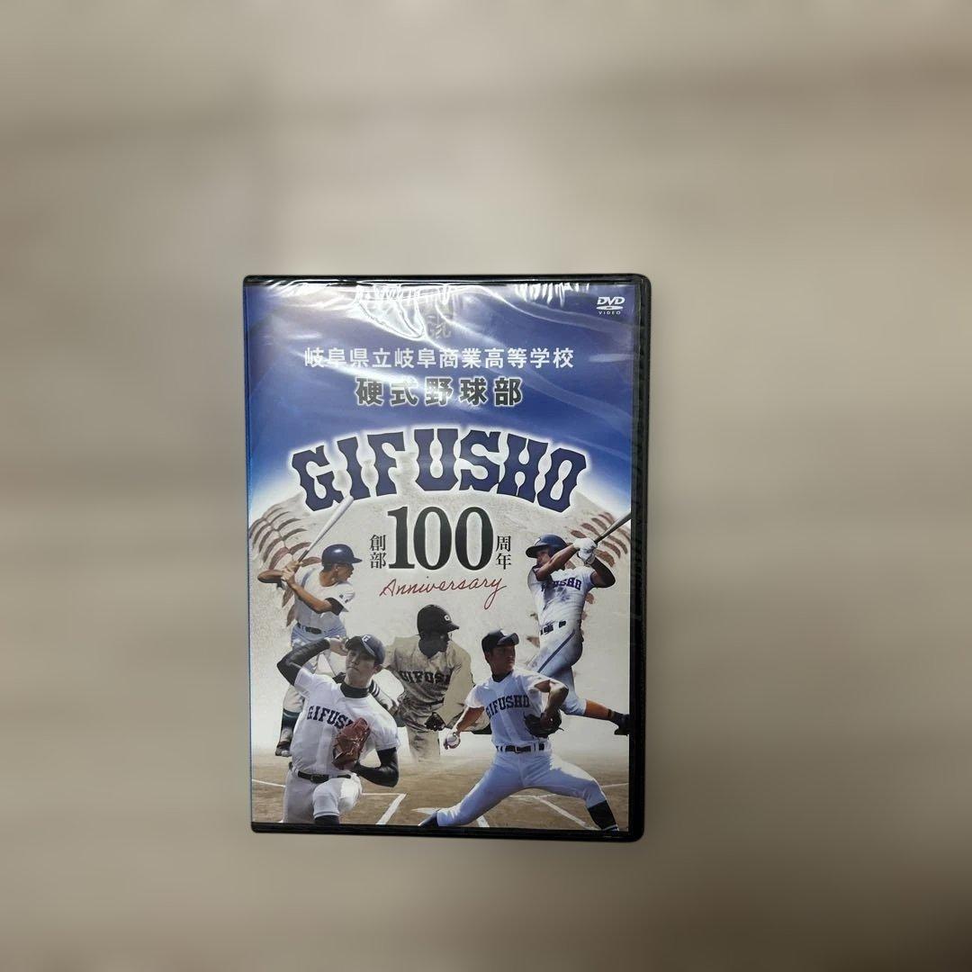 県立岐阜商業硬式野球部100周年記念グッズ7点セット