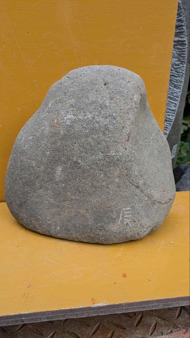 石仏、仲良し道祖神、愛を永遠に、日本人による彫刻、倉田辰彦作