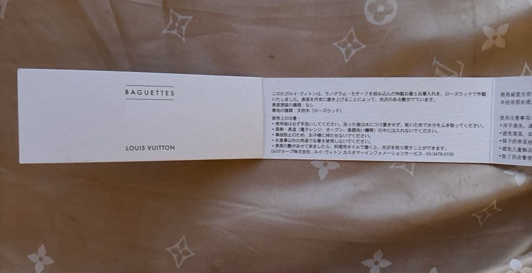 【希少・未使用】ルイヴィトン モノグラム 箸 箸置き セット ケース