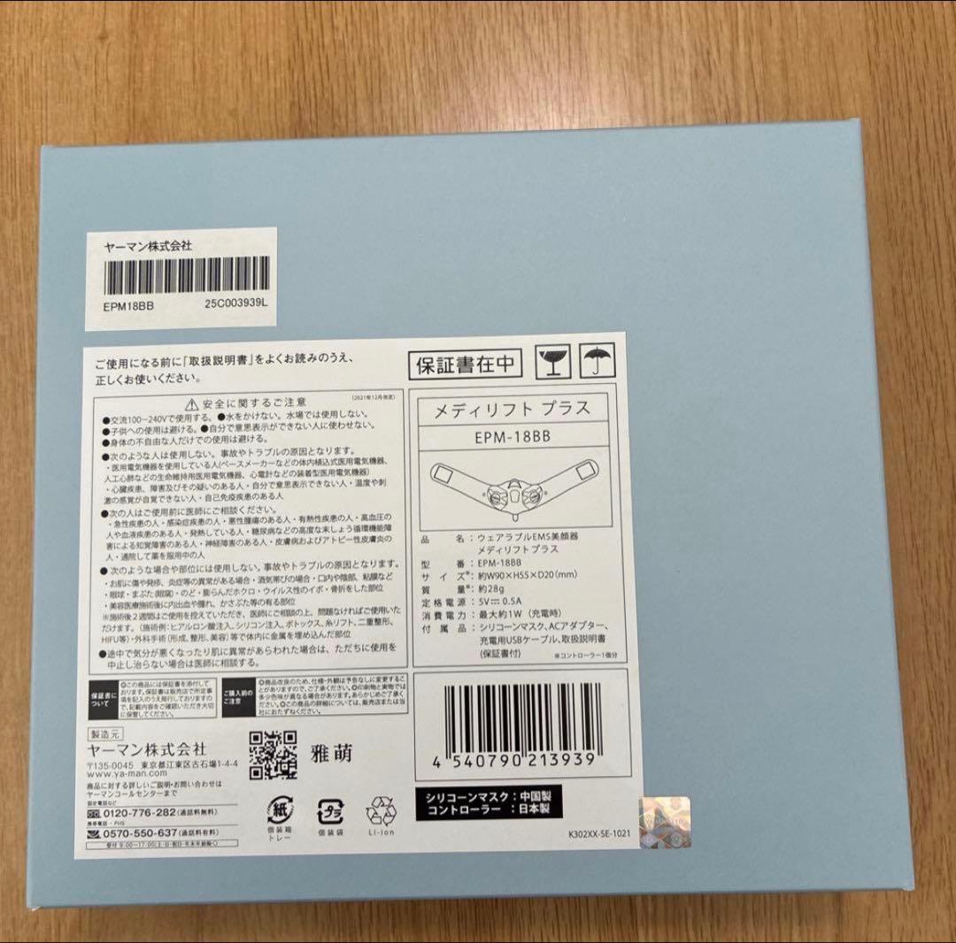 【新品未開封】ヤーマン YA-MAN メディリフト プラス EPM-18