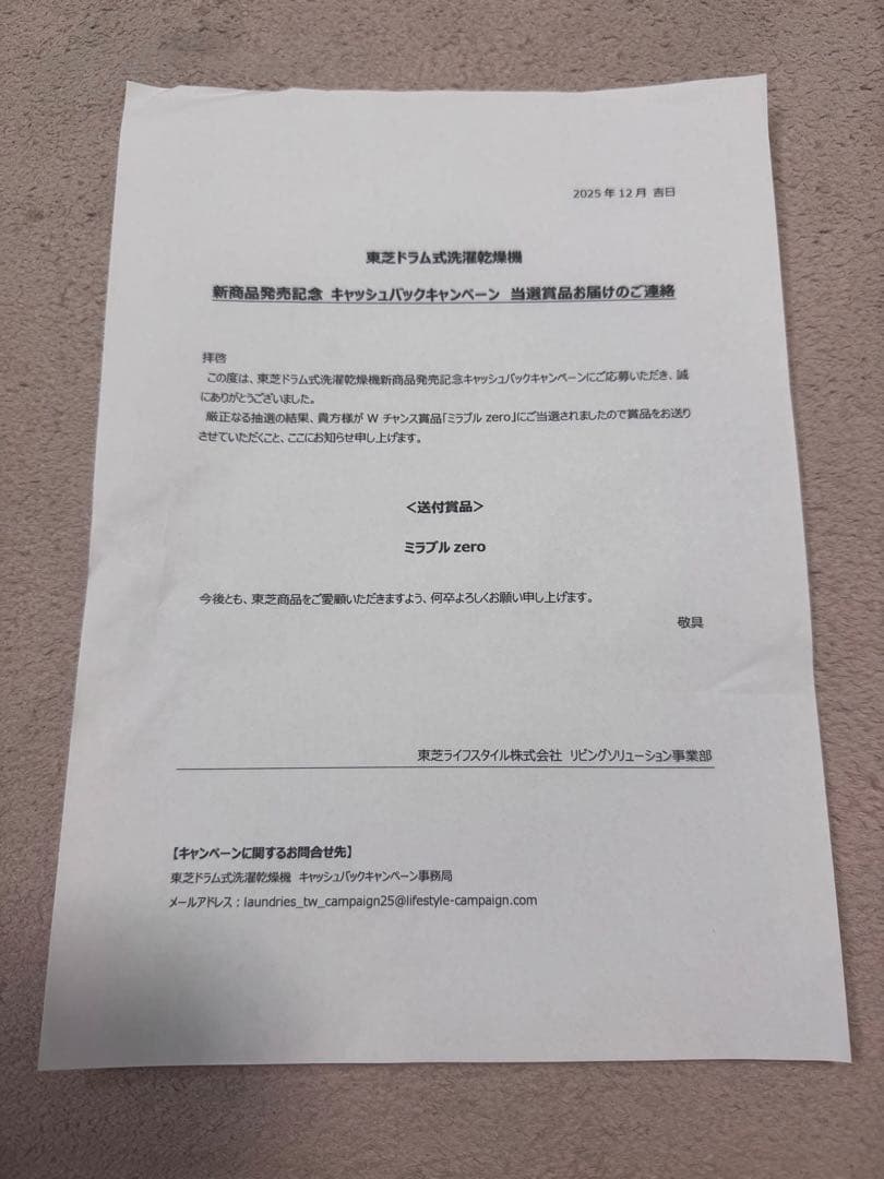 【新品未使用】ミラブルzero シャワーヘッド（東芝キャンペーン当選品）