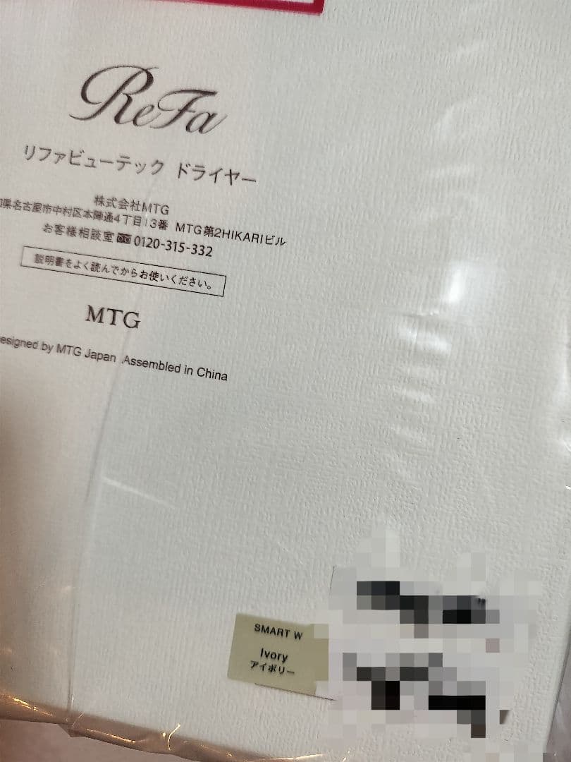 【新品】Refa リファ　スマート W アイボリー ドライヤー