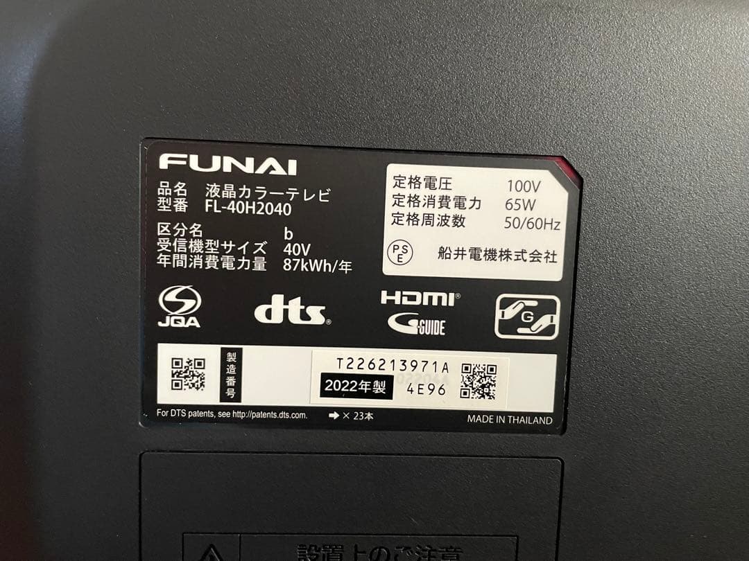 【美品】FUNAI 液晶テレビ FL-40H2040 40インチ 2022年製