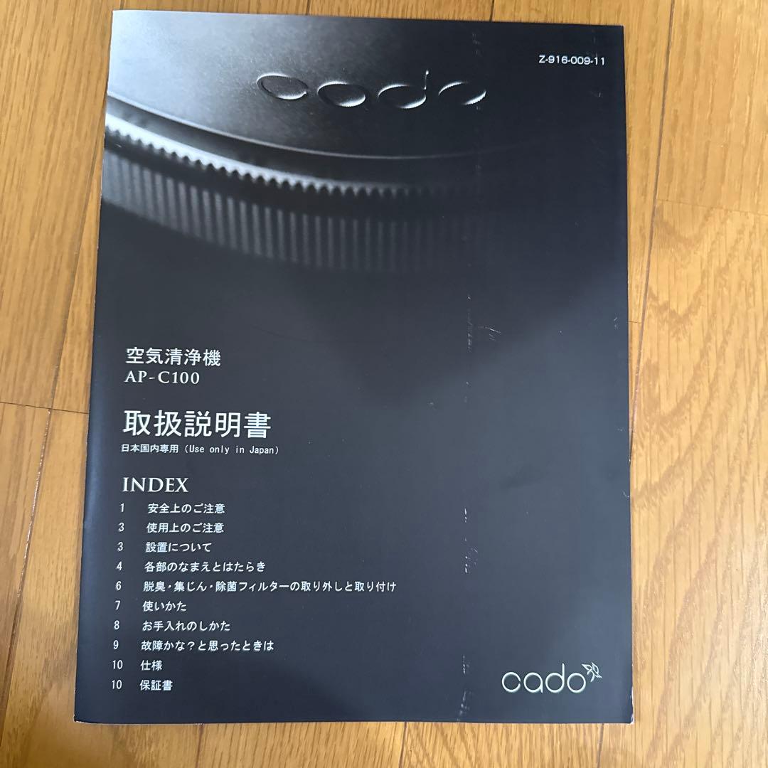 未使用品！CADO 空気清浄機 AP-C100-GD