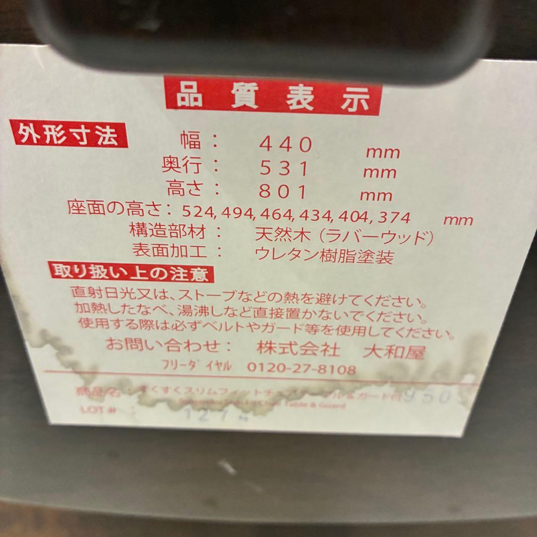 大和屋 yamatoya すくすくスリムフィットチェア テーブルガード付