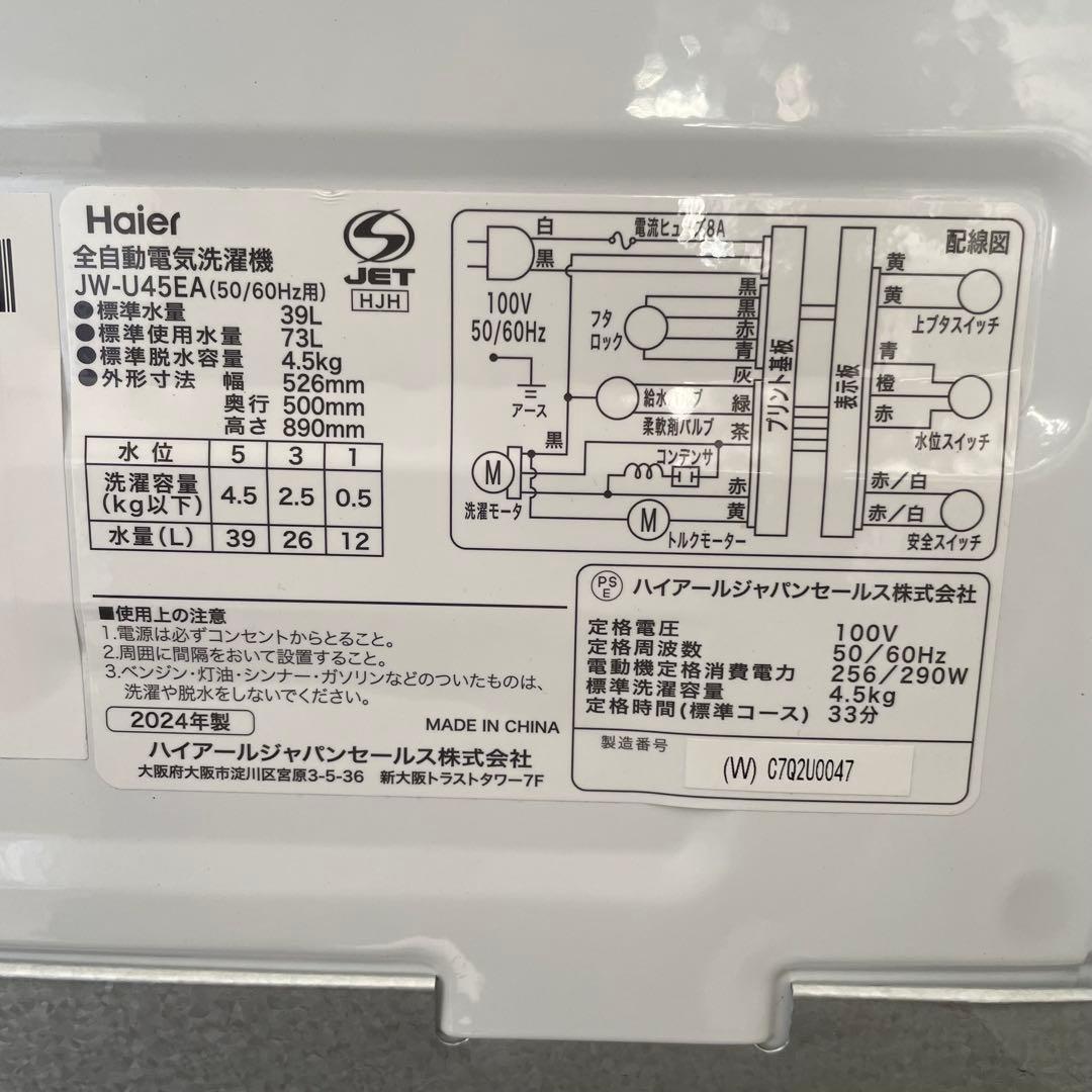 都内23区送料無料✨高年式2点セット✨ 冷蔵庫24年・洗濯機24年