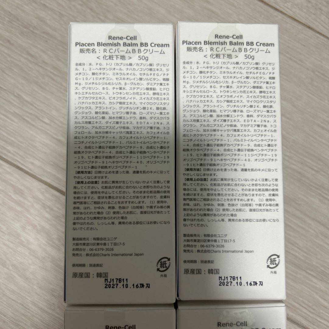 Rene-Cell ルネセル　BB Cream 4個セット