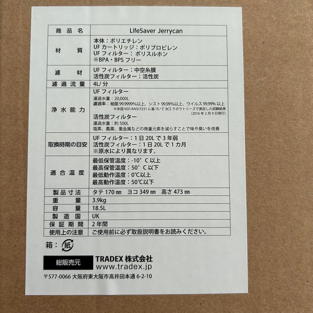 新品未使用 Lifesaver Jerrycan ライフセーバー非常用浄水タンク