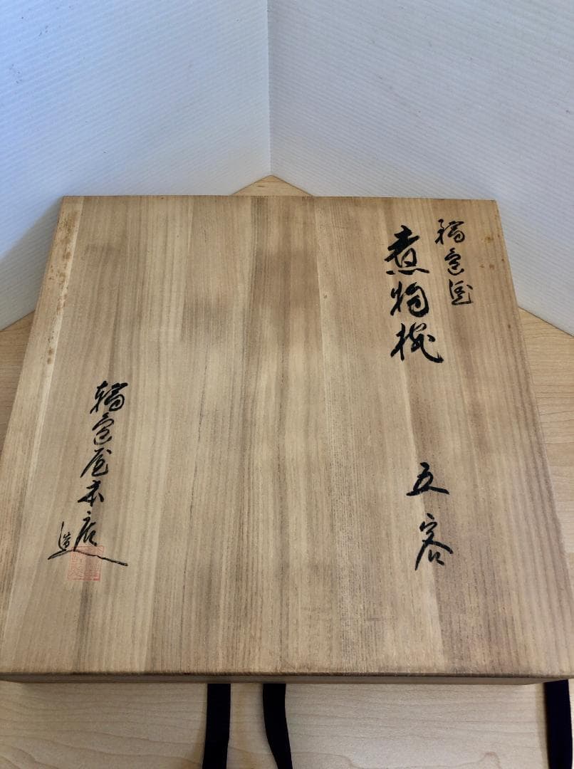 【未使用保管品】輪島屋本店　煮物椀　雑煮椀　５客　13ｃｍ×7ｃｍ※蓋抜