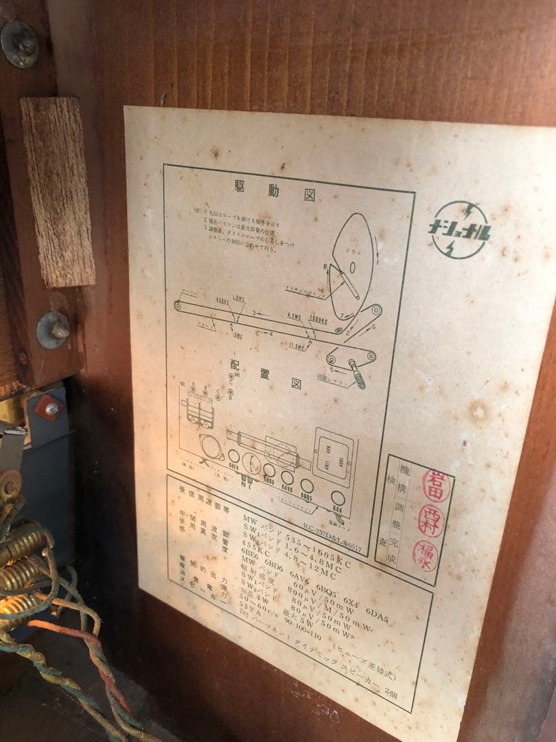 ナショナル 真空管ラジオ 当時物 年代物通電のみ(J66)