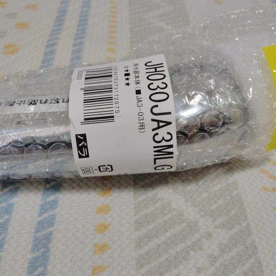 タカギ浄水器本体JH030JA3MLG(JA3-03用)と交換カートリッジ