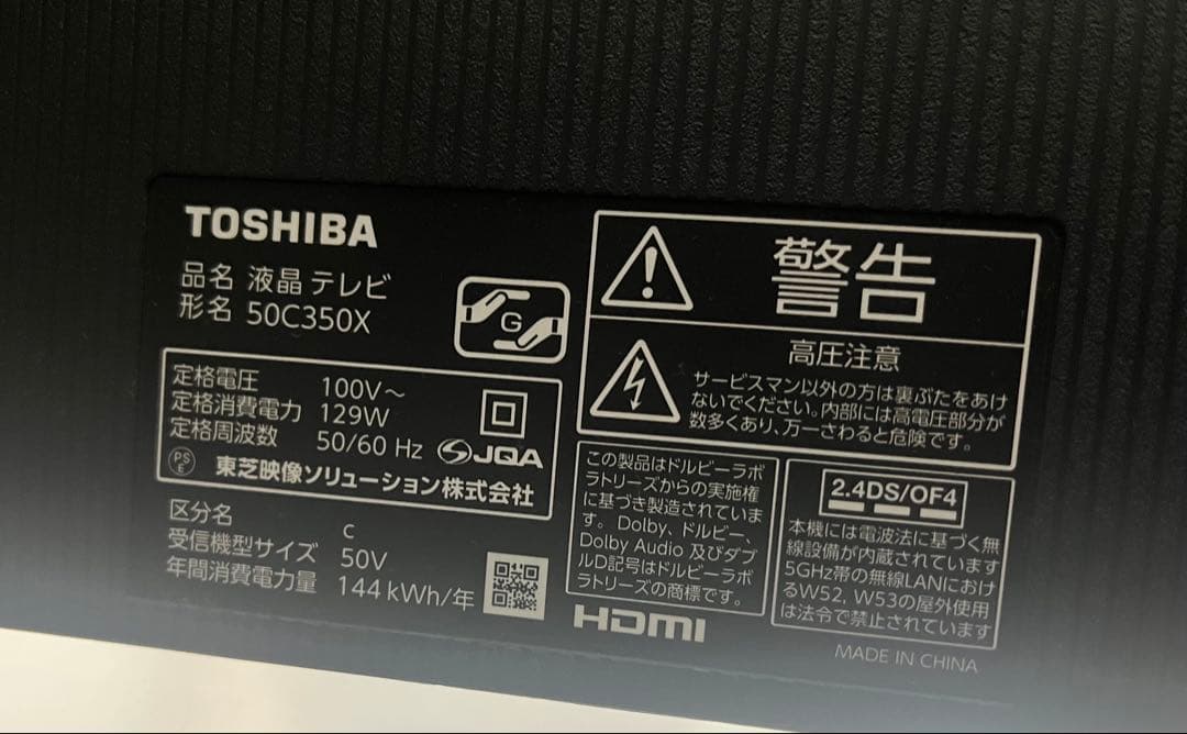 TOSHIBA 50C350X 液晶テレビ 50インチ
