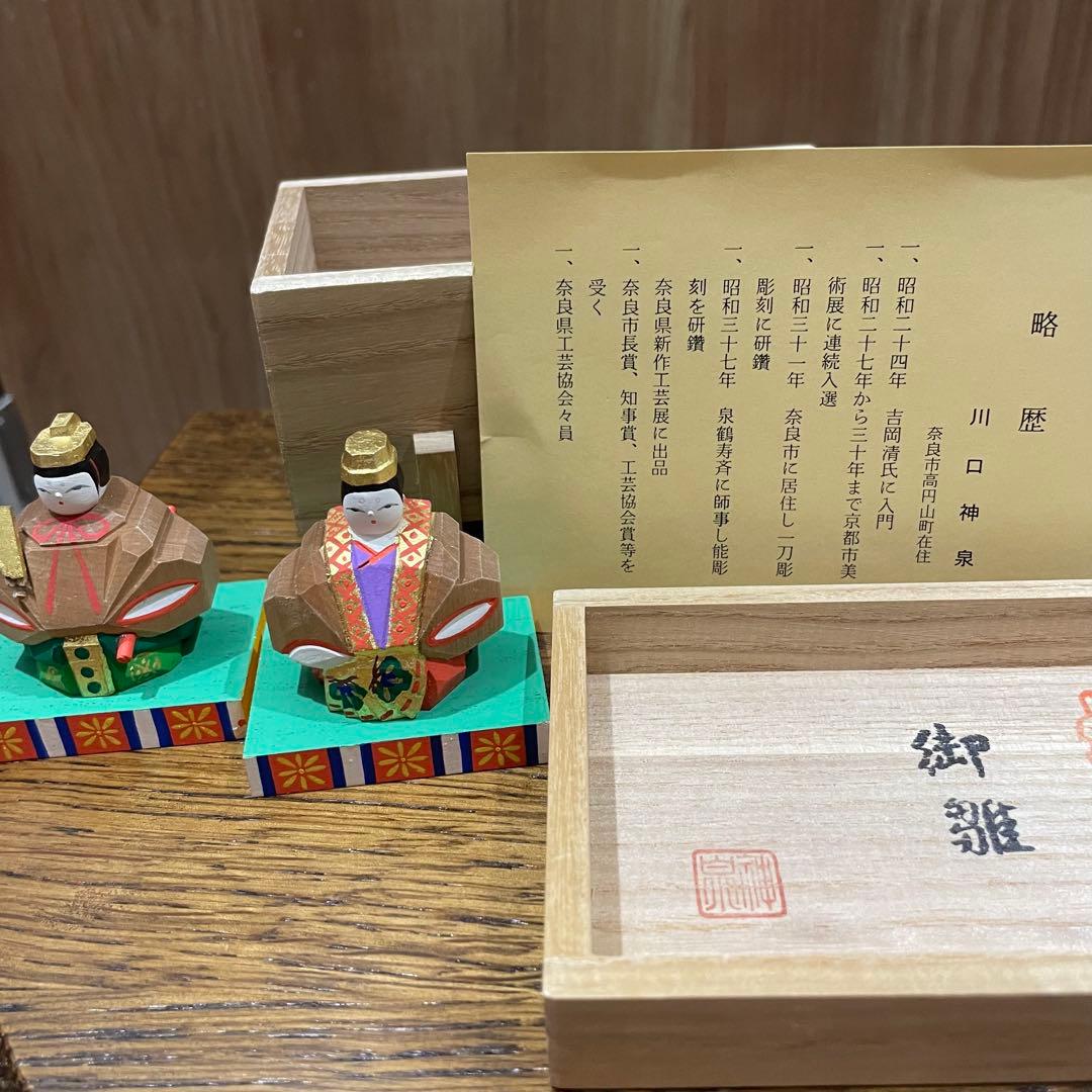 一刀彫　雛人形