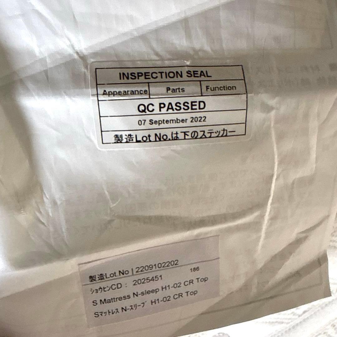 ニトリ　Nスリープ ハードH1-02CR VH