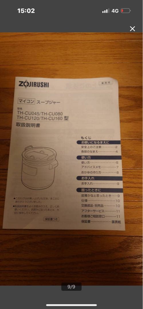 スープジャー象印デジタル表示の12LステンレスTH-CU120-XAモデル。