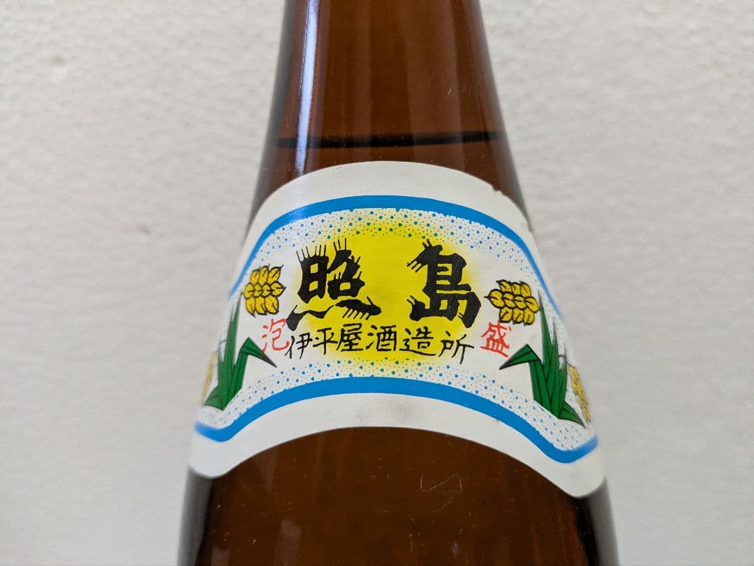 本場泡盛 照島 古酒 ビンテージ