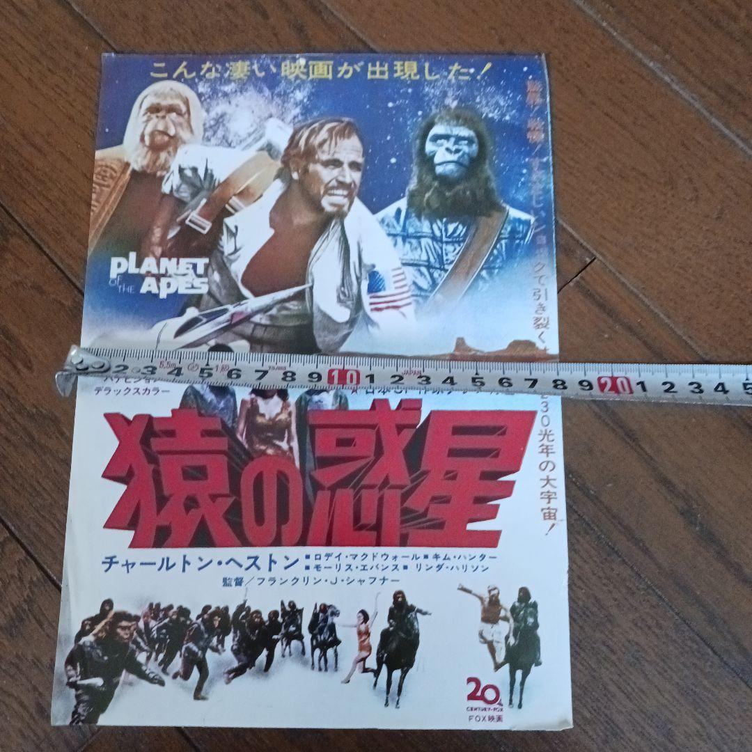 猿の惑星 映画 チラシ