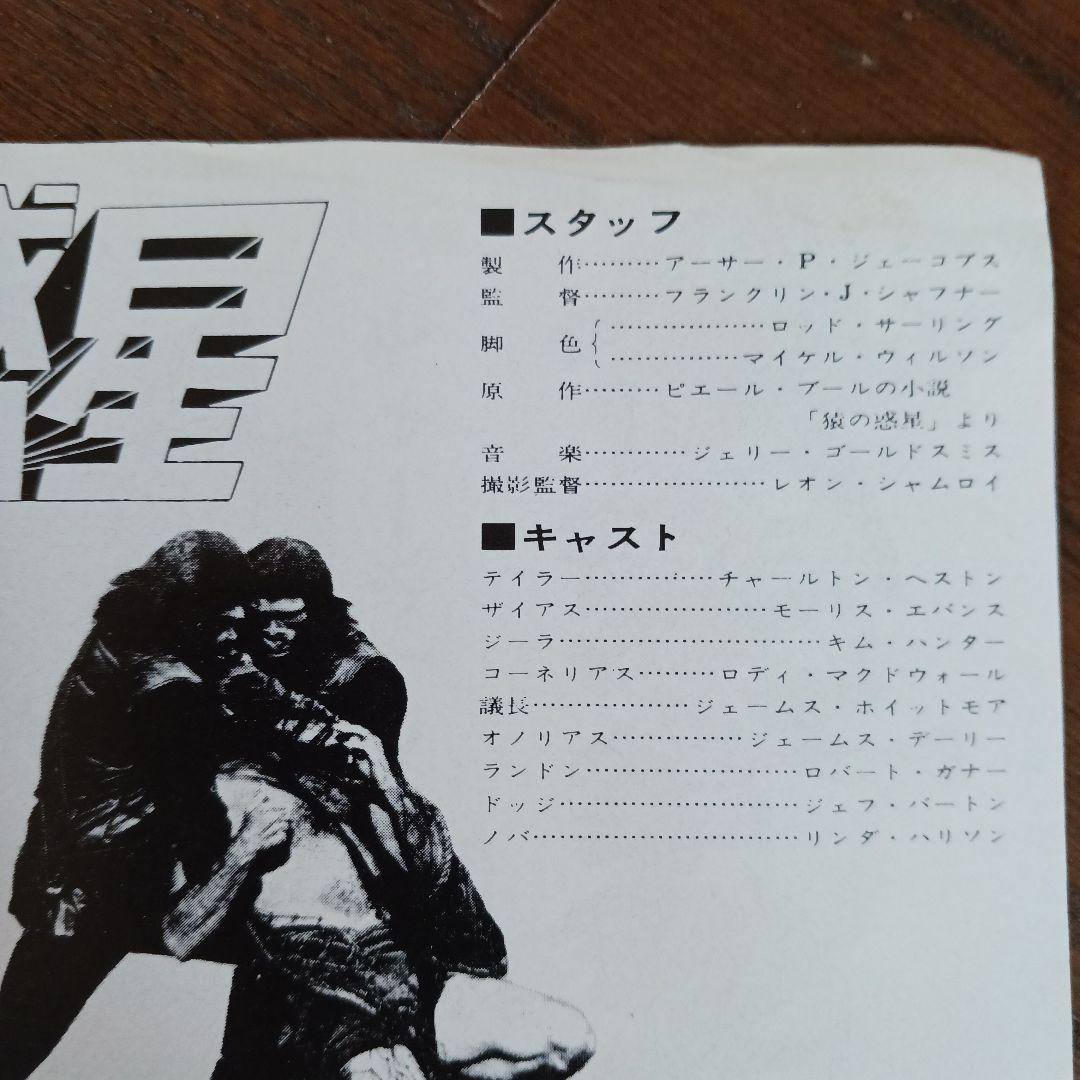 猿の惑星 映画 チラシ