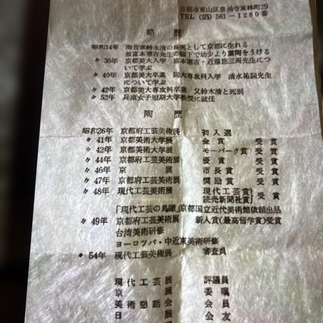 ▶︎ ◎金銀彩草花紋　盃　鈴木爽司 ぐい呑 酒器