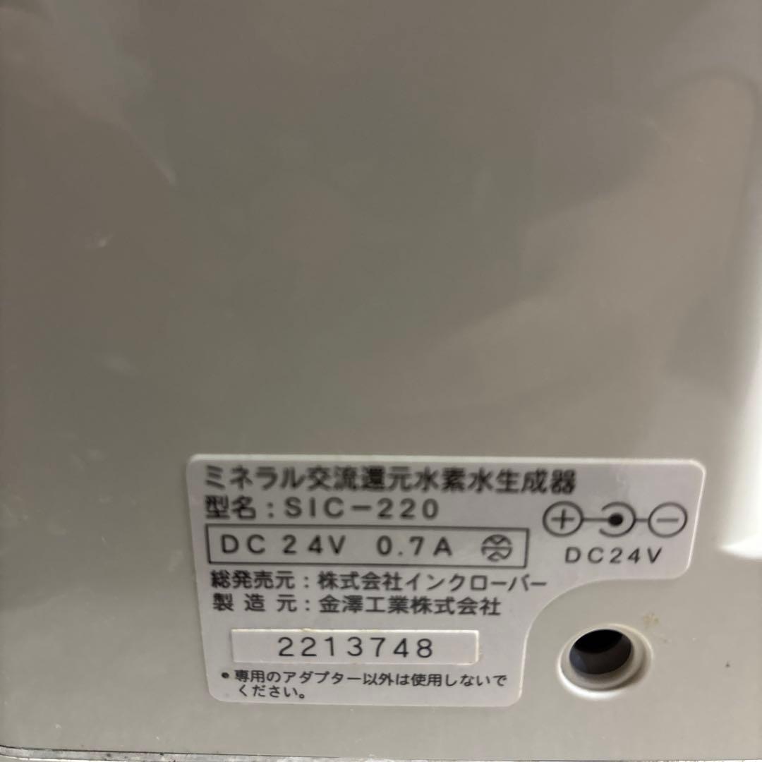 AQUA CLOVERインクローバー　ミネラル交流還元水素水生成器SIC-220