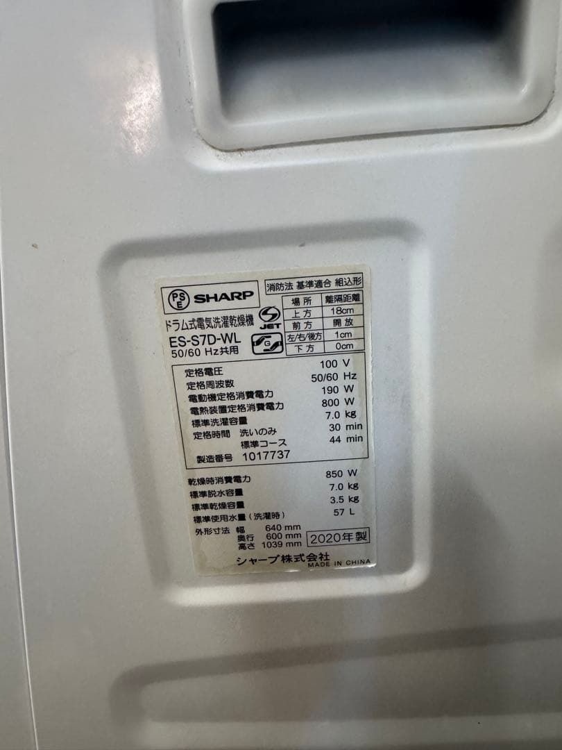 SHARP ドラム式洗濯機 ES-S7D-WL 7.0/3.5kg 2020年製