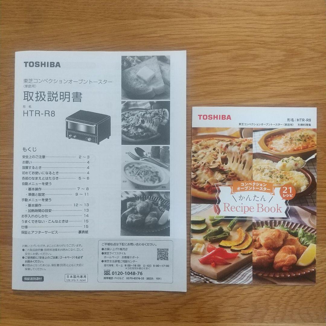 東芝 コンベクションオーブントースター HTR-R8 2025年製