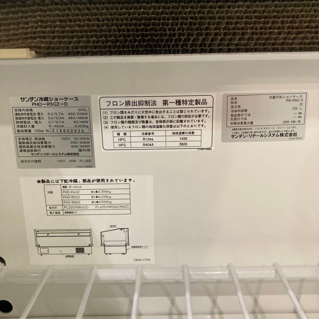 【値下げ】冷蔵平型オープンケース　PHO-R5GZ-D